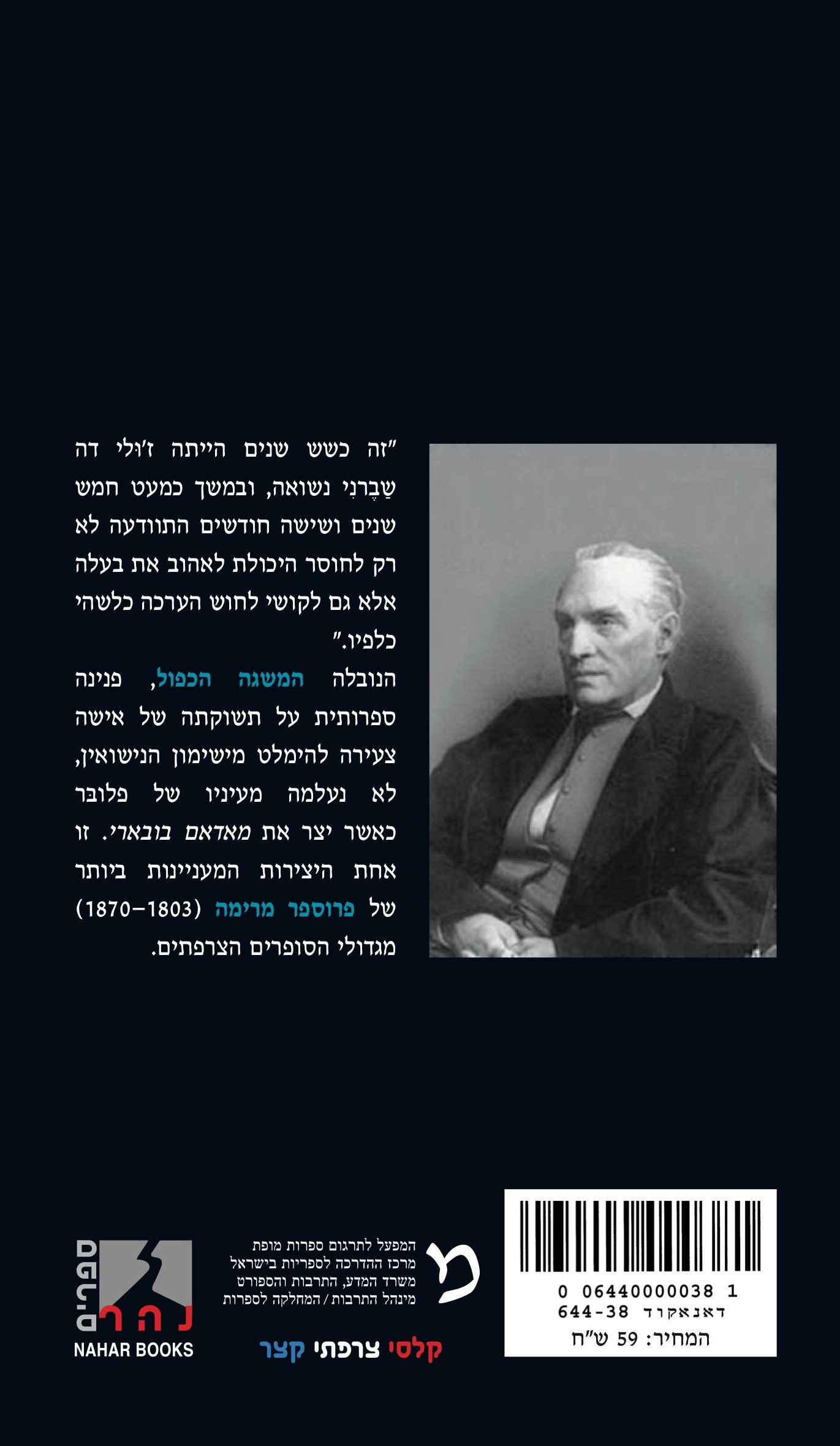 המשגה הכפול — כריכה אחורית