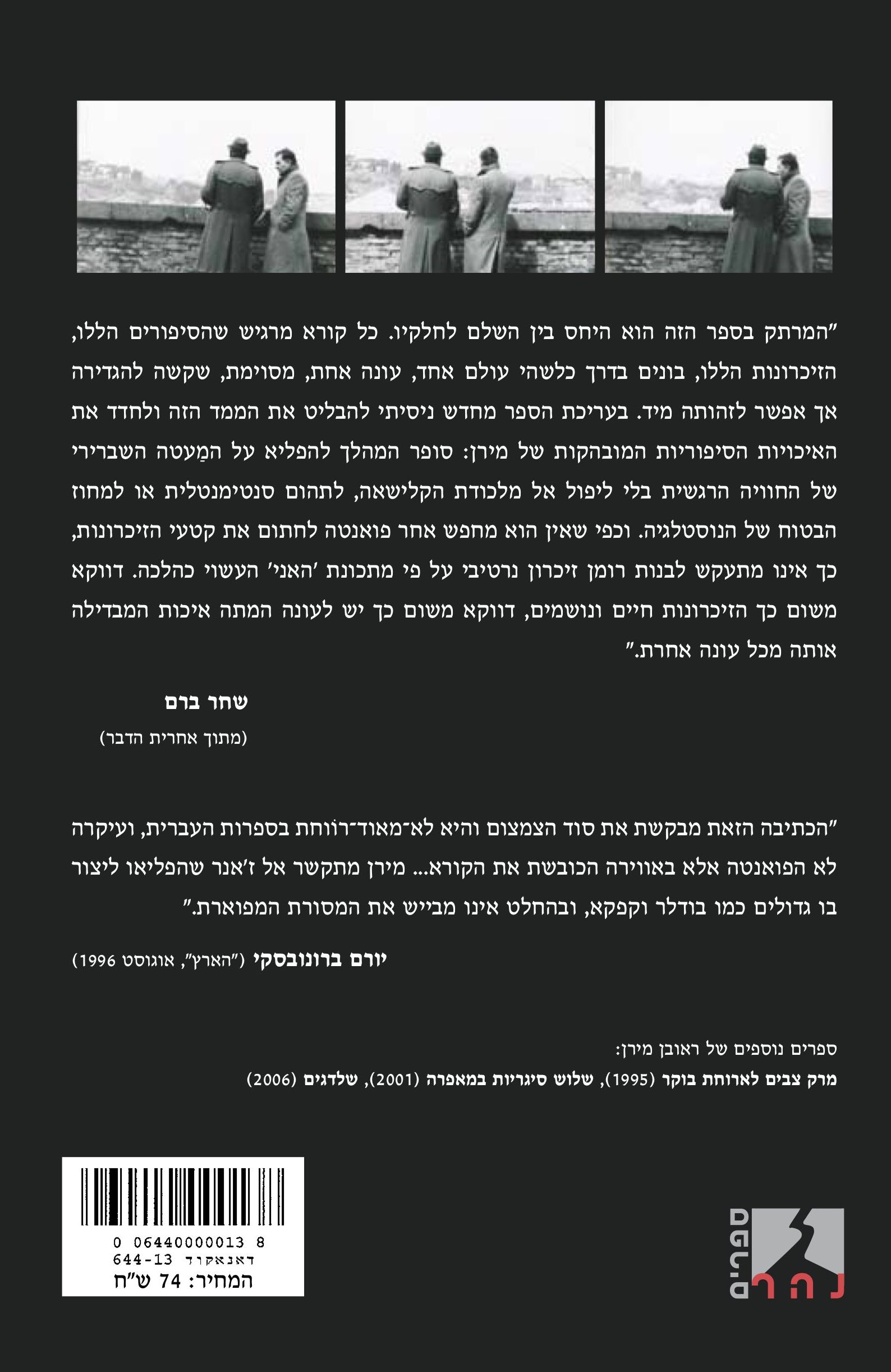 זיכרונות מעונה מתה — כריכה אחורית