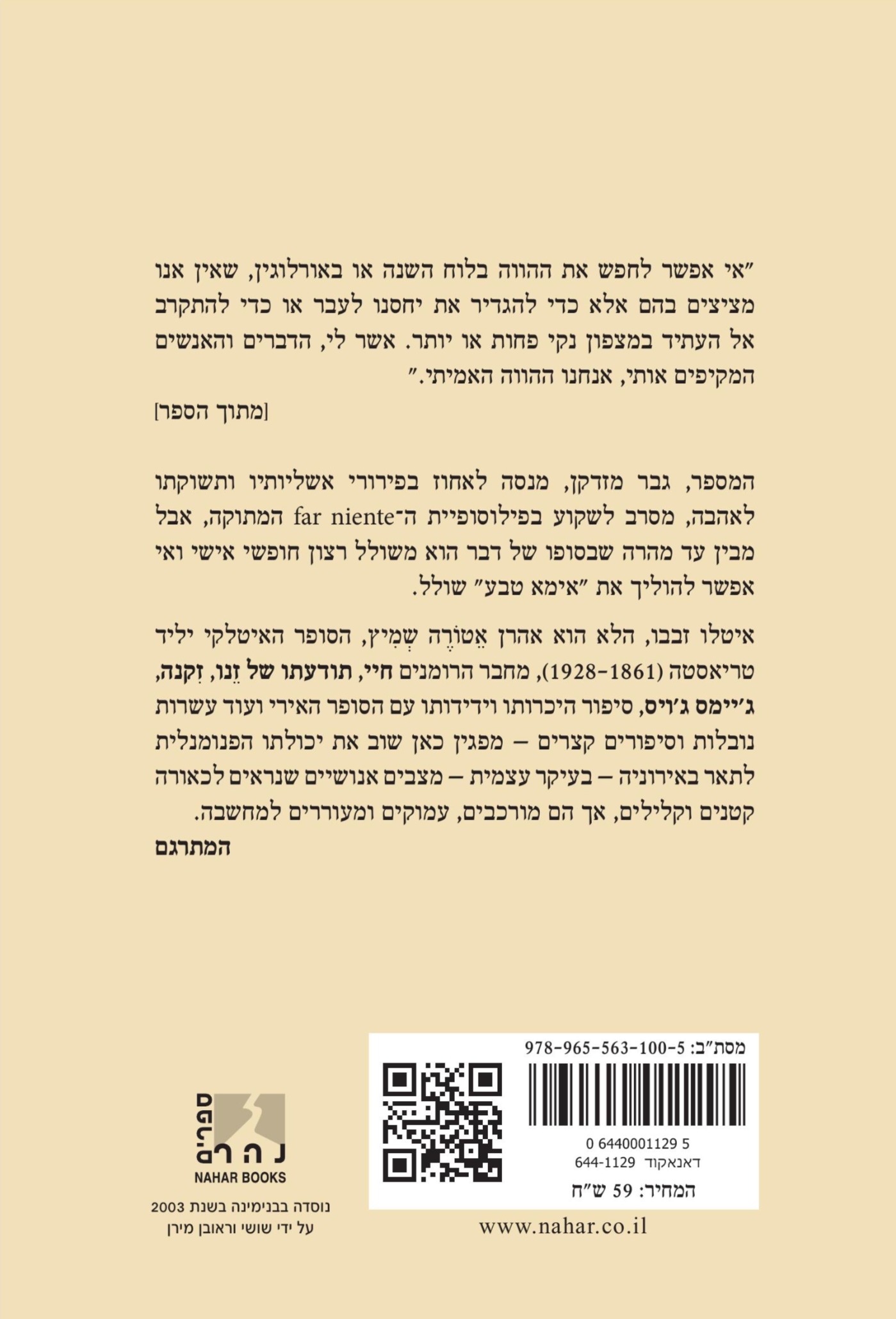 בטלנותי — כריכה אחורית