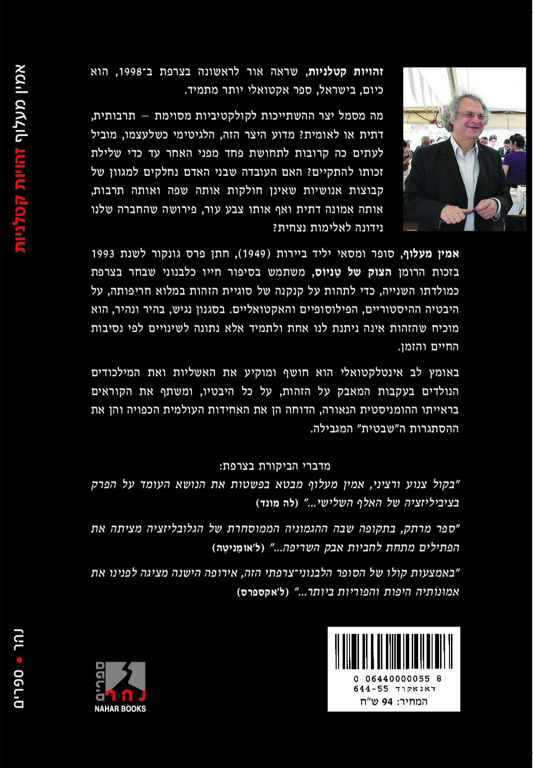 זהויות קטלניות — כריכה אחורית
