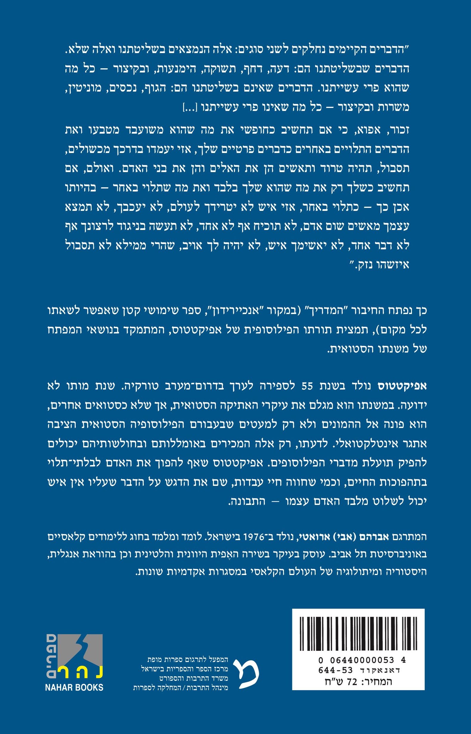 המדריך — כריכה אחורית