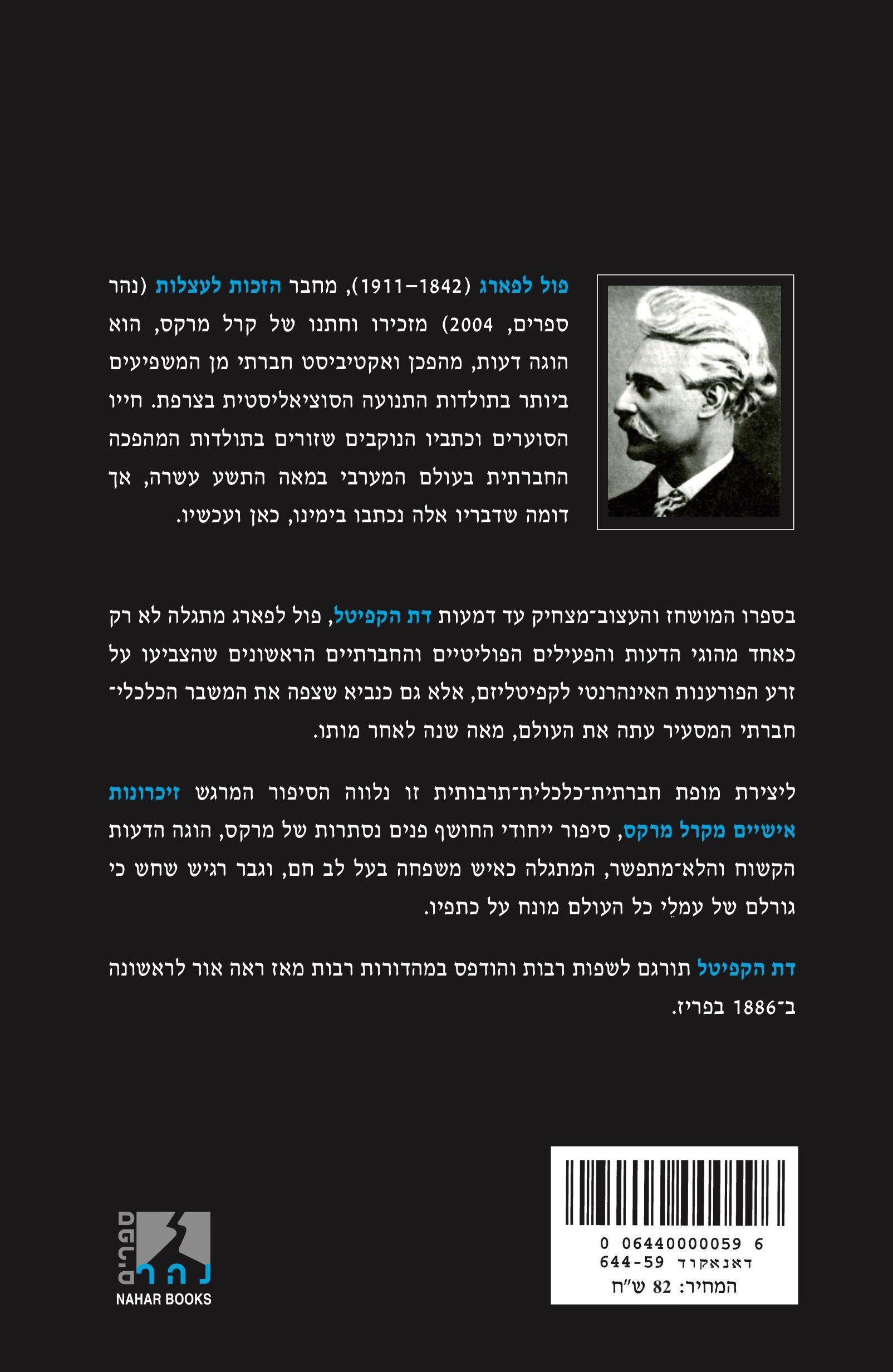 דת הקפיטל — כריכה אחורית