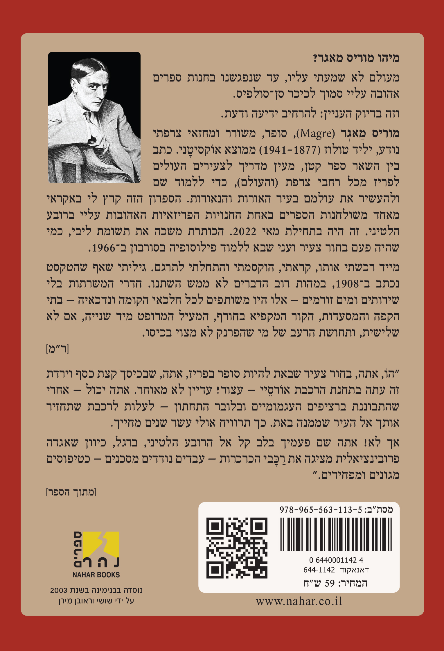 עצות לבחור צעיר ועני שבא להיות סופר בפריז — כריכה אחורית
