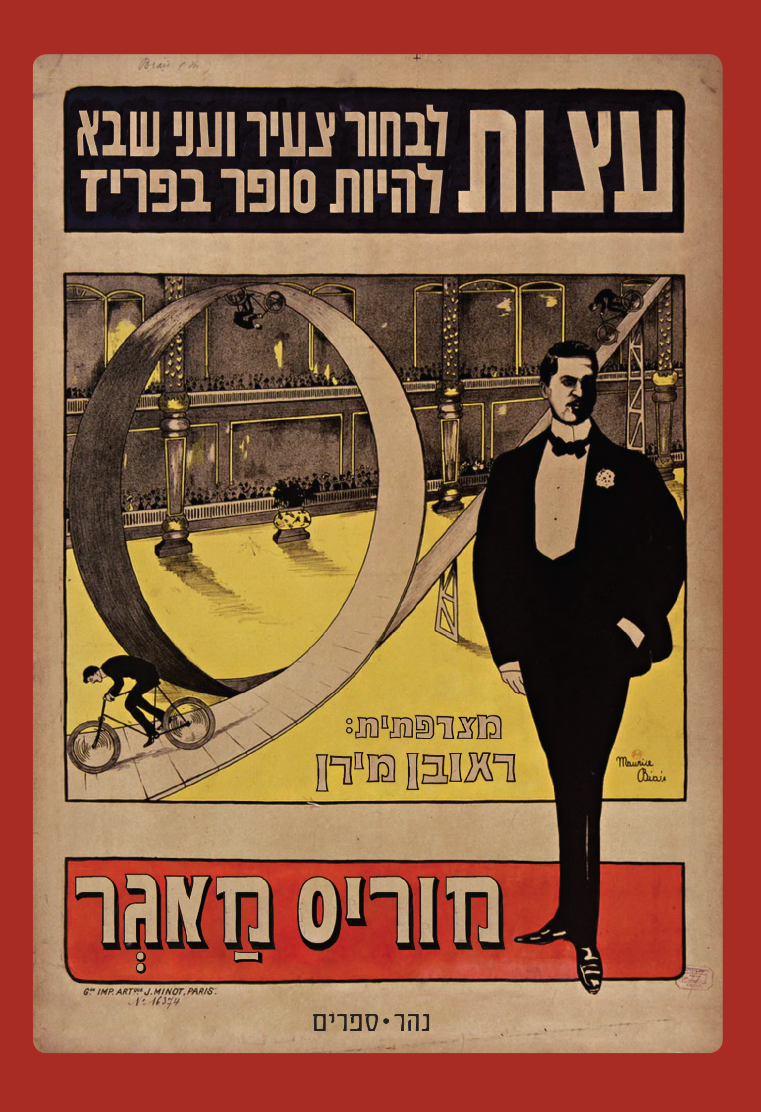עצות לבחור צעיר ועני שבא להיות סופר בפריז