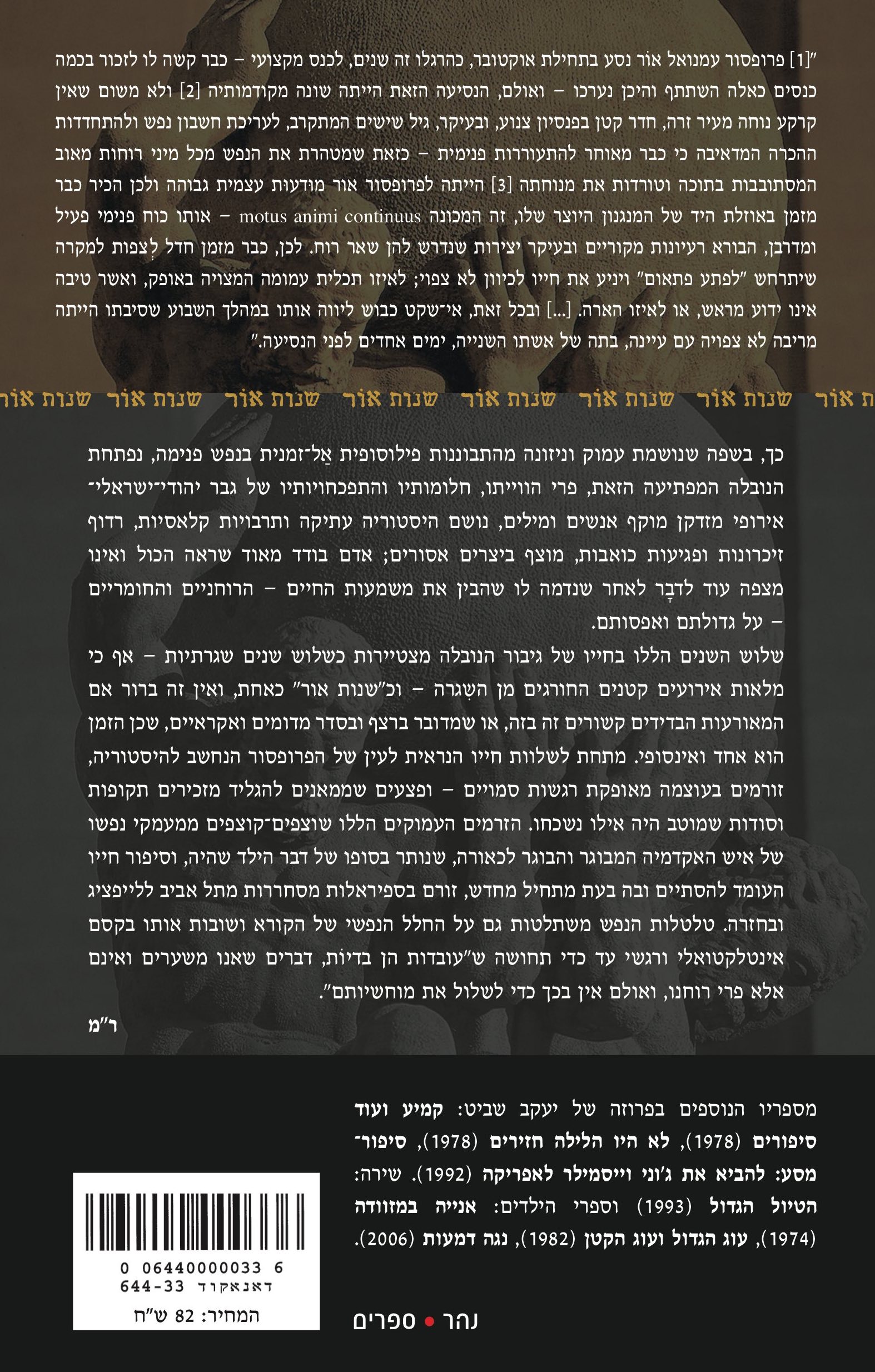 שנות אור — כריכה אחורית