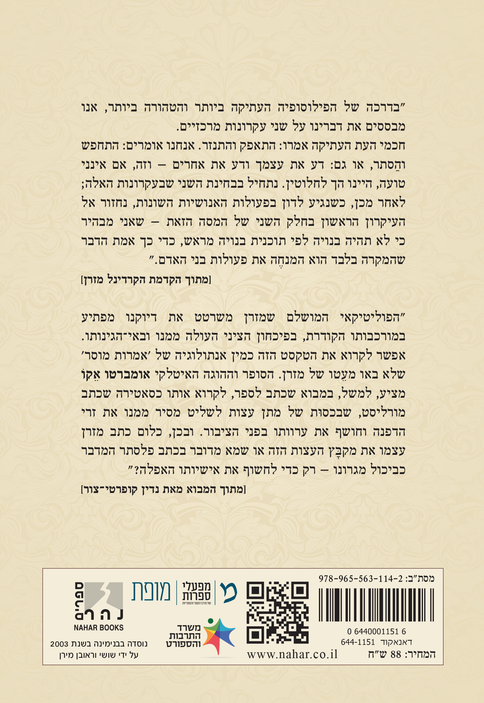 מדריך לפוליטיקאים — כריכה אחורית