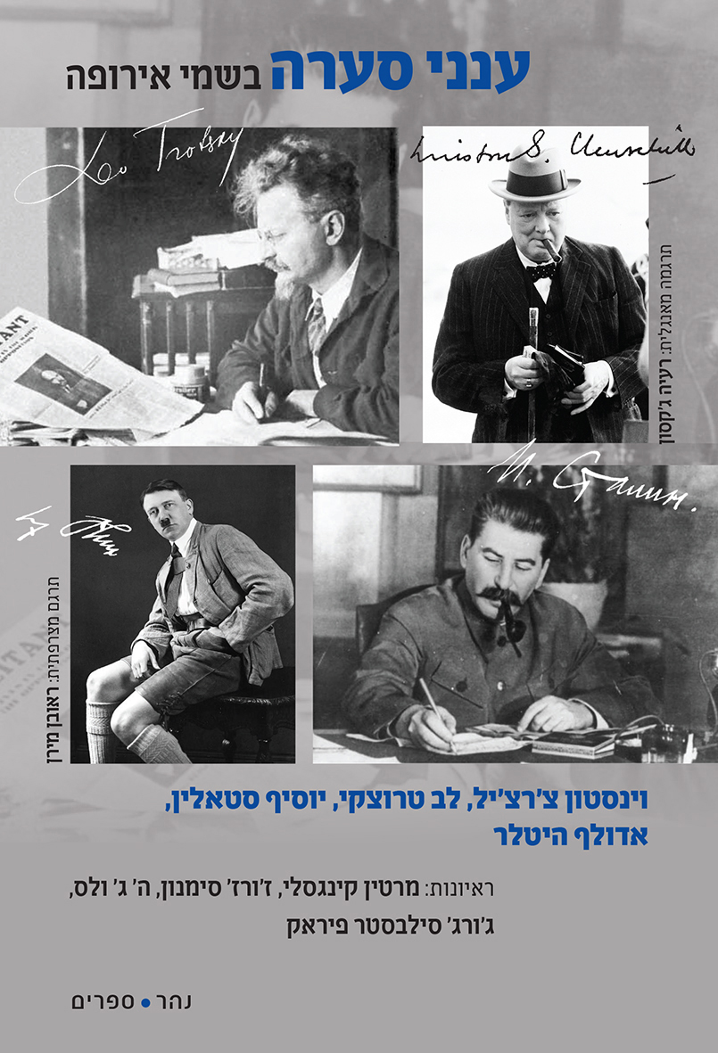 ענני סערה בשמי אירופה