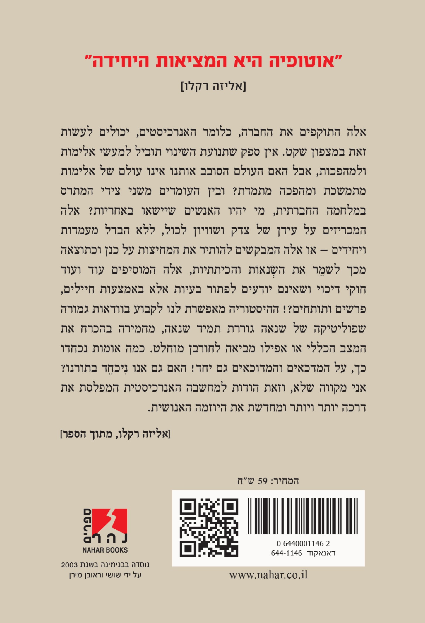 האנרכיה — כריכה אחורית