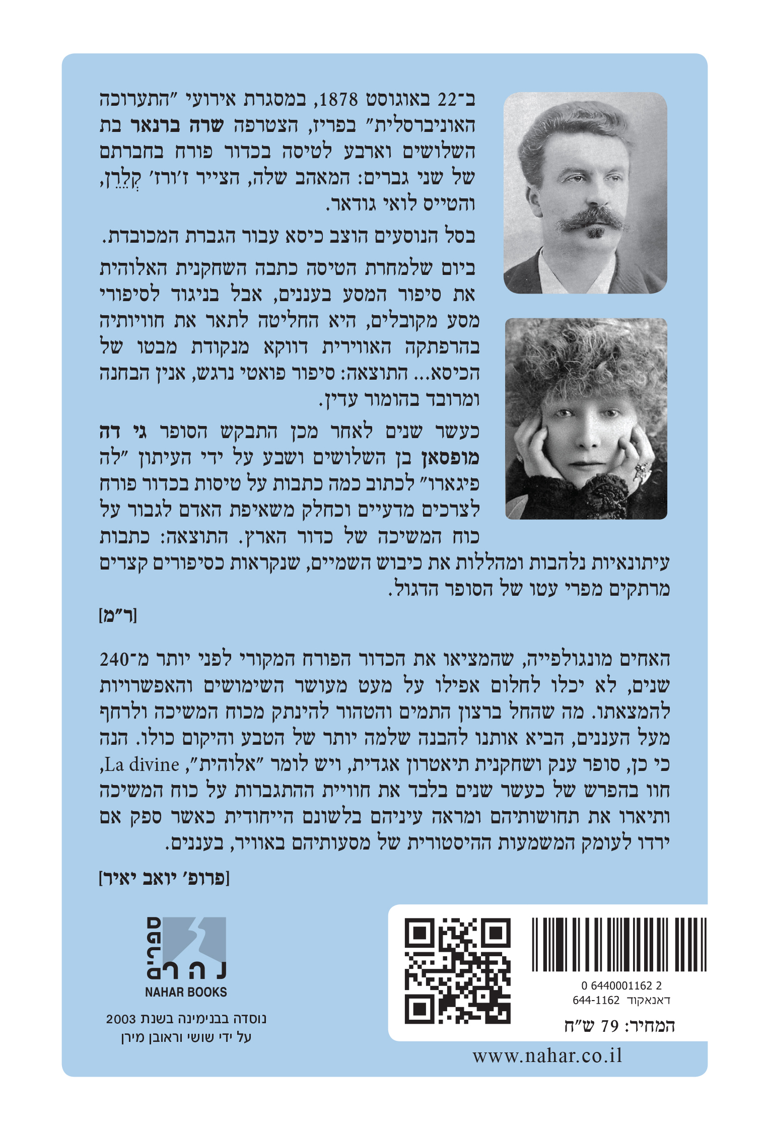 באוויר, בעננים — כריכה אחורית