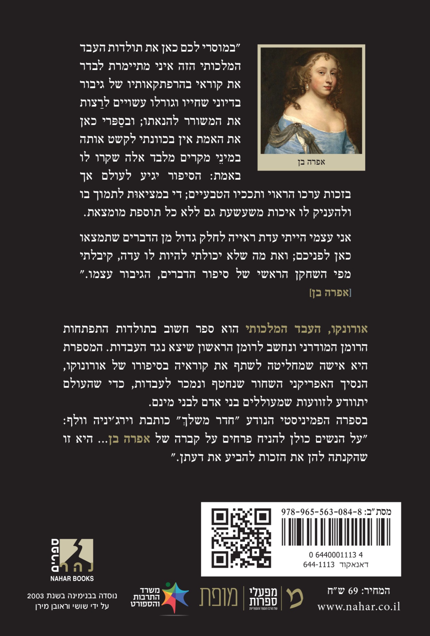 אוֹרוּנוֹקוֹ, העבד המלכותי — כריכה אחורית
