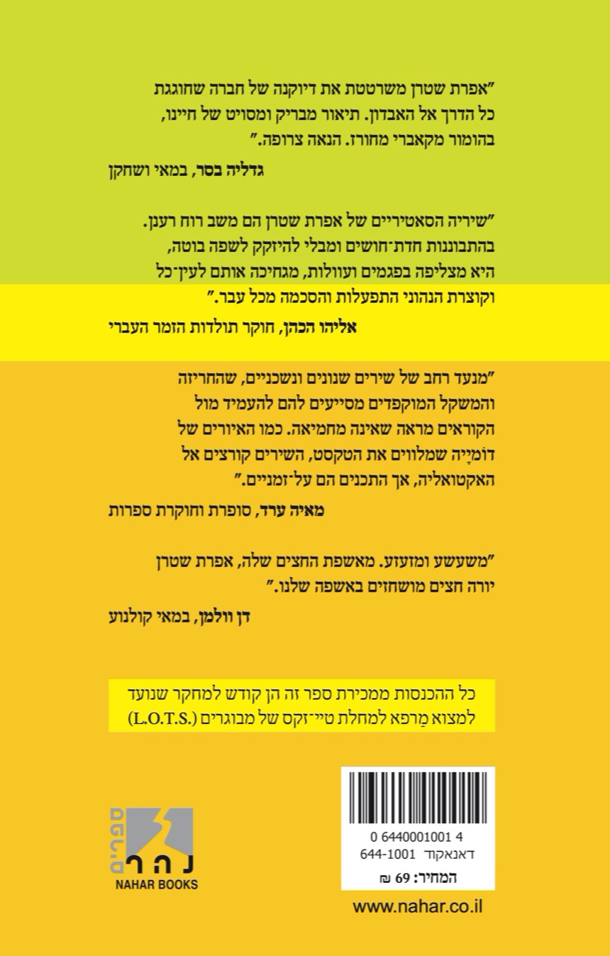 אישה ושמה בושה — כריכה אחורית