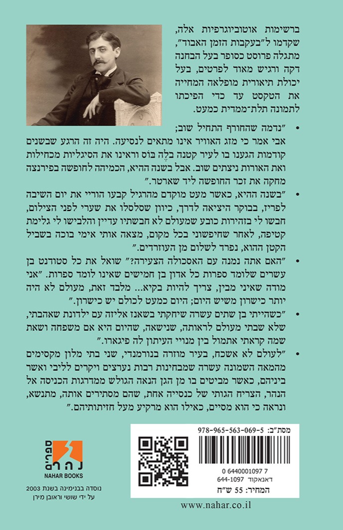 על סף האביב — כריכה אחורית