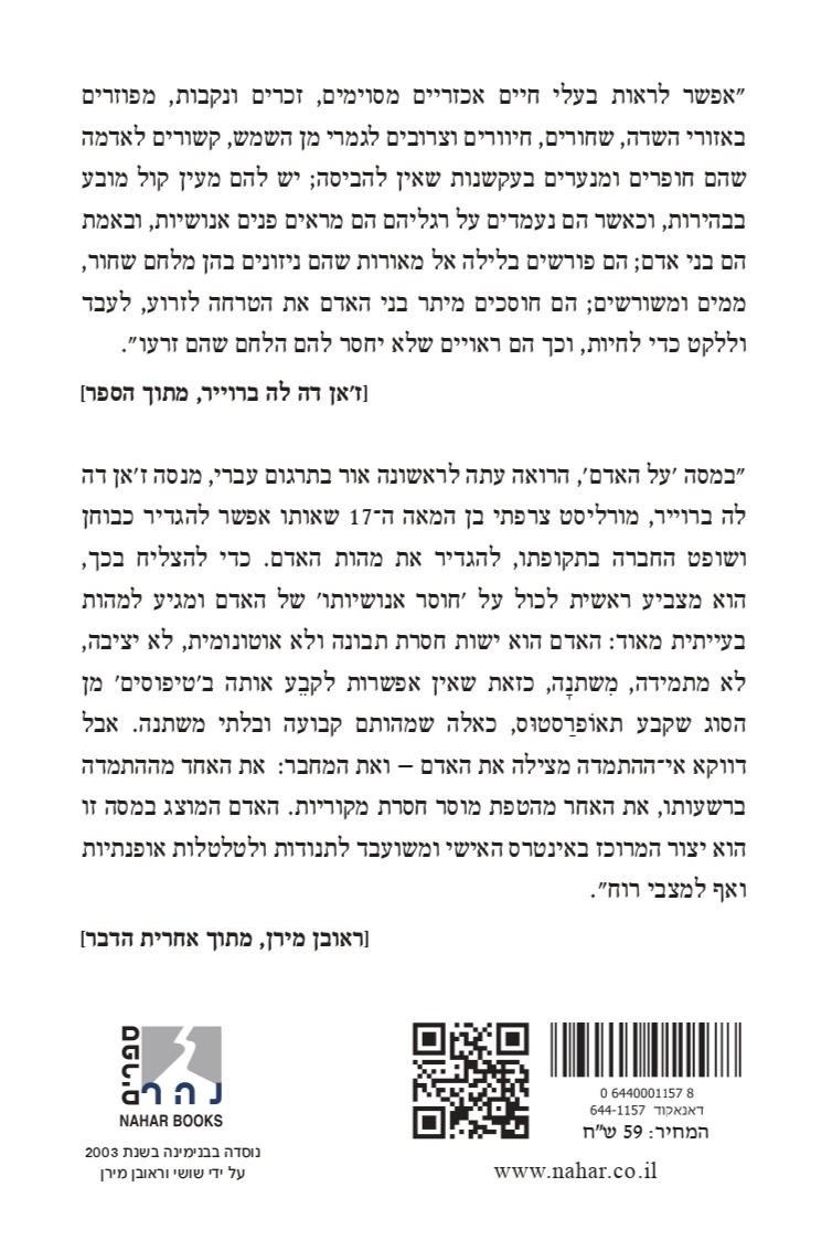 על האדם — כריכה אחורית