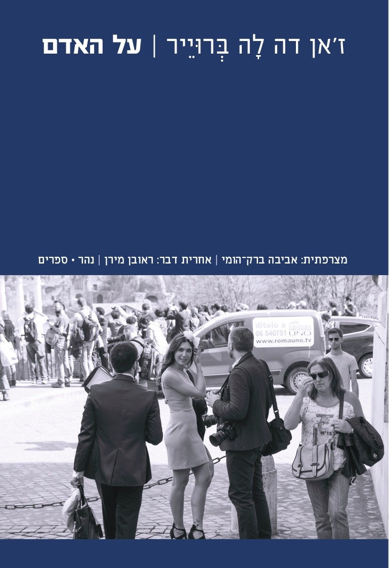 על האדם