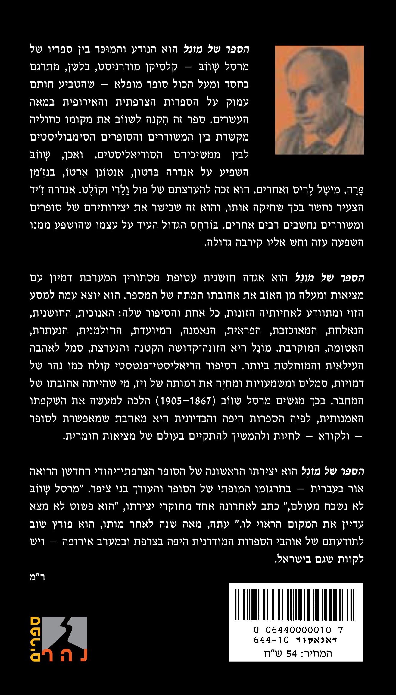 הספר של מוֹנֶל — כריכה אחורית