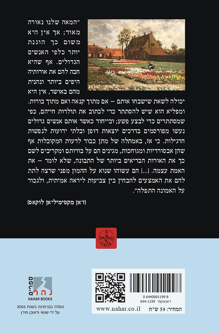 חייו של מר ברוך דה שפינוזה — כריכה אחורית