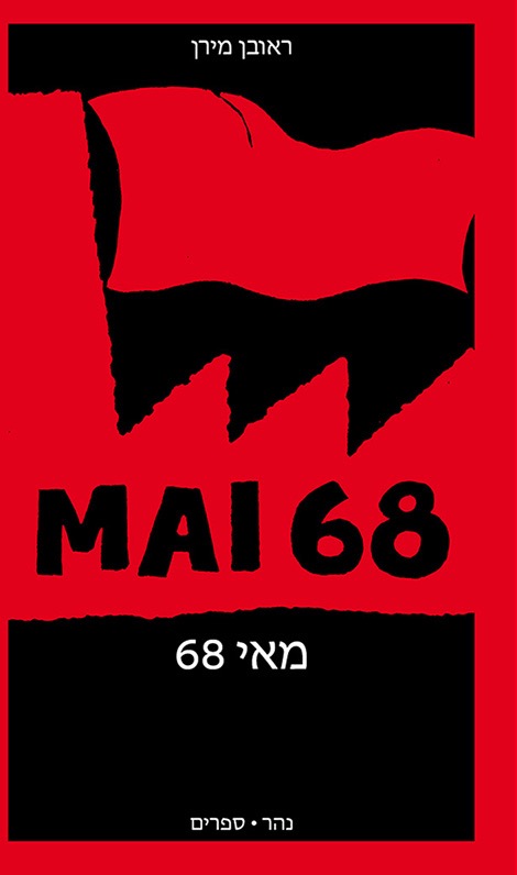 מאי  68