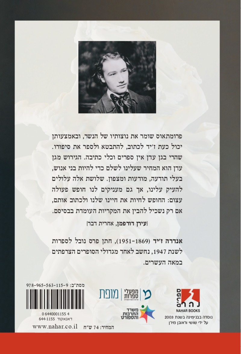 פרומתאוס הכבול ברישול — כריכה אחורית