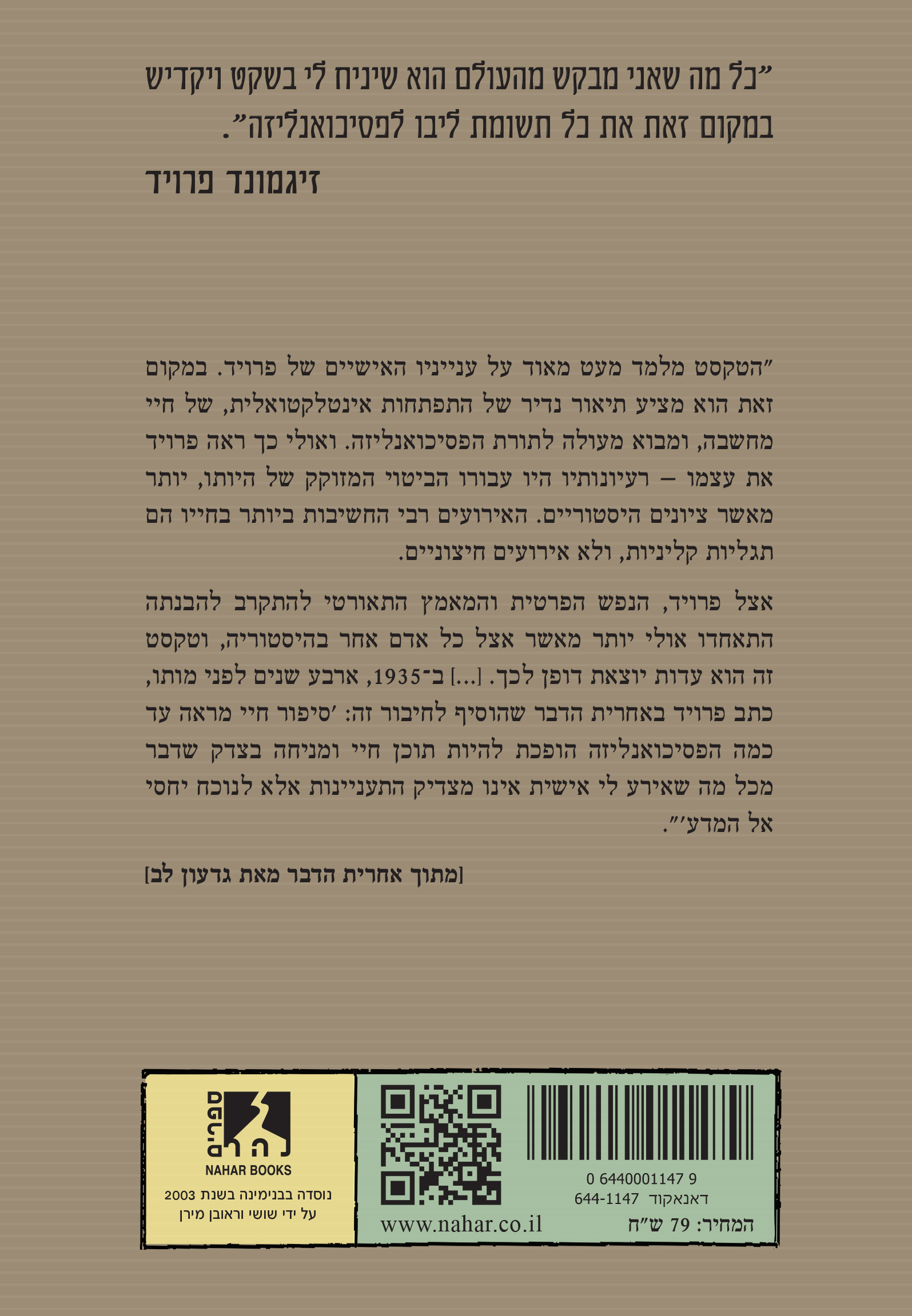 בעיני עצמי" – הולדת הפסיכואנליזה" — כריכה אחורית
