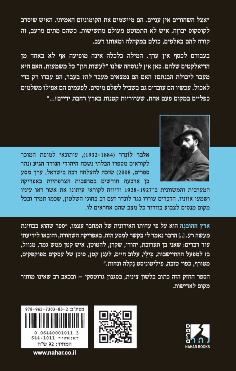 ארץ ההוֹבנֶה — כריכה אחורית