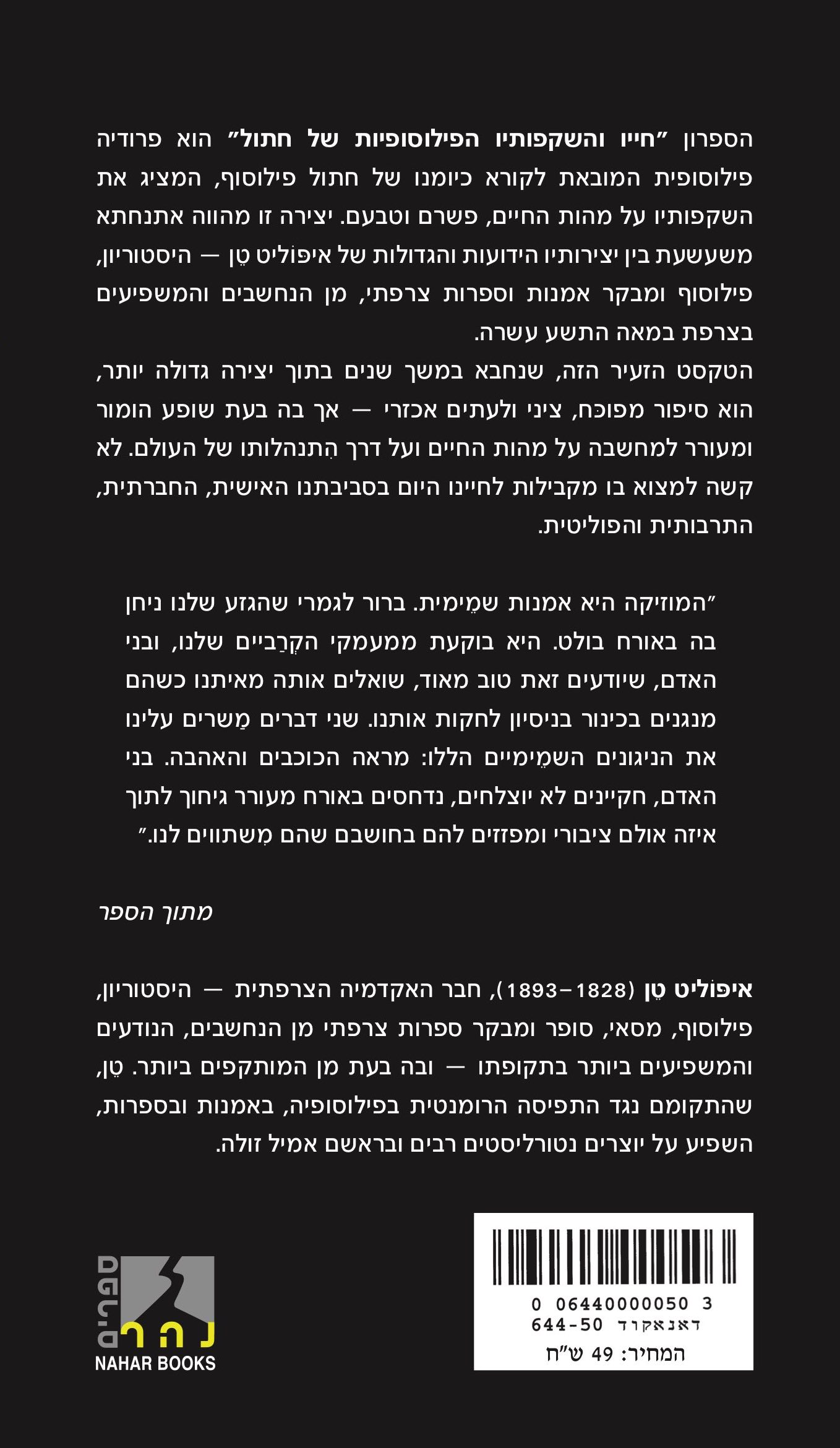 חייו והשקפותיו הפילוסופיות של חתול — כריכה אחורית