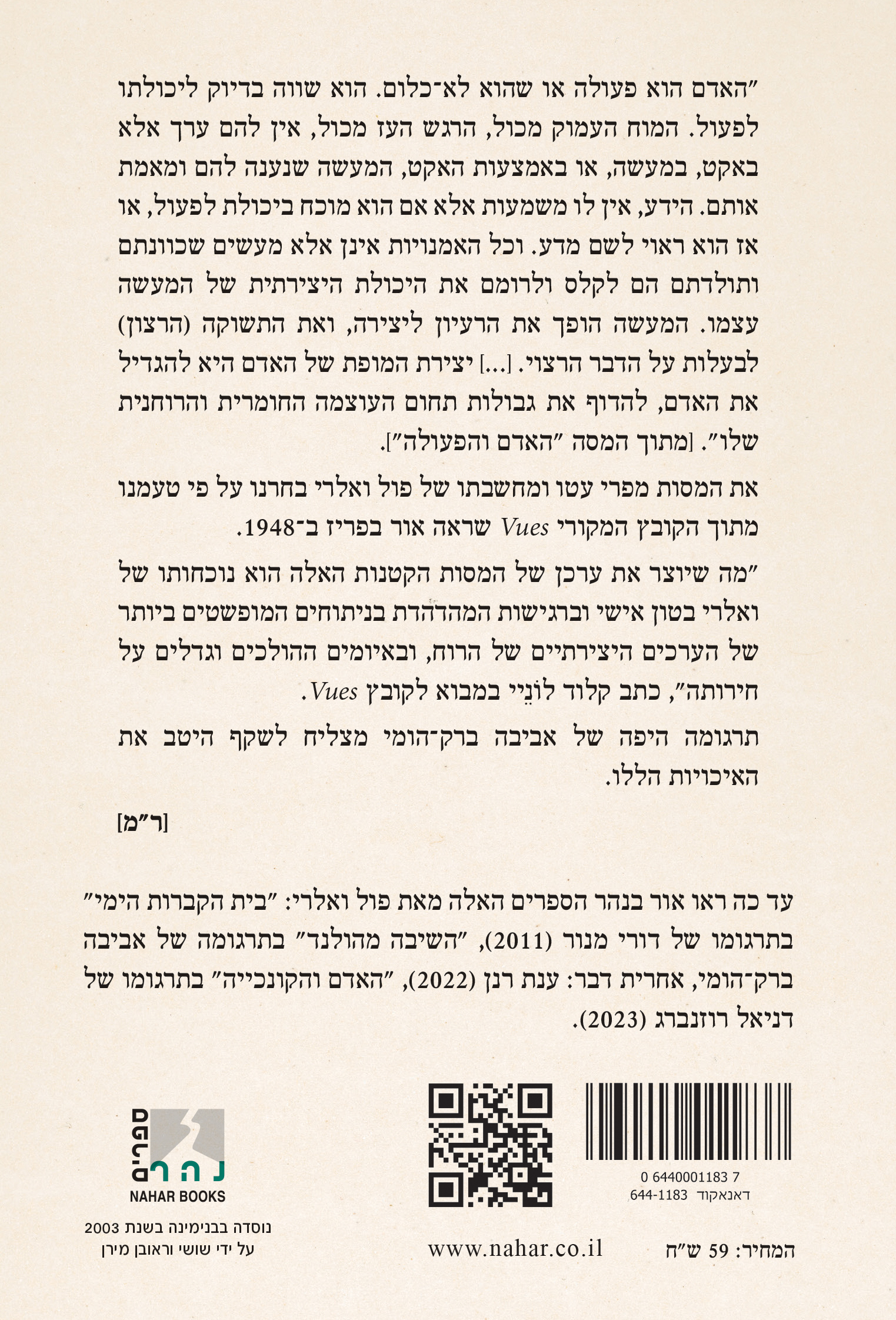הרצון להיות אחר — כריכה אחורית