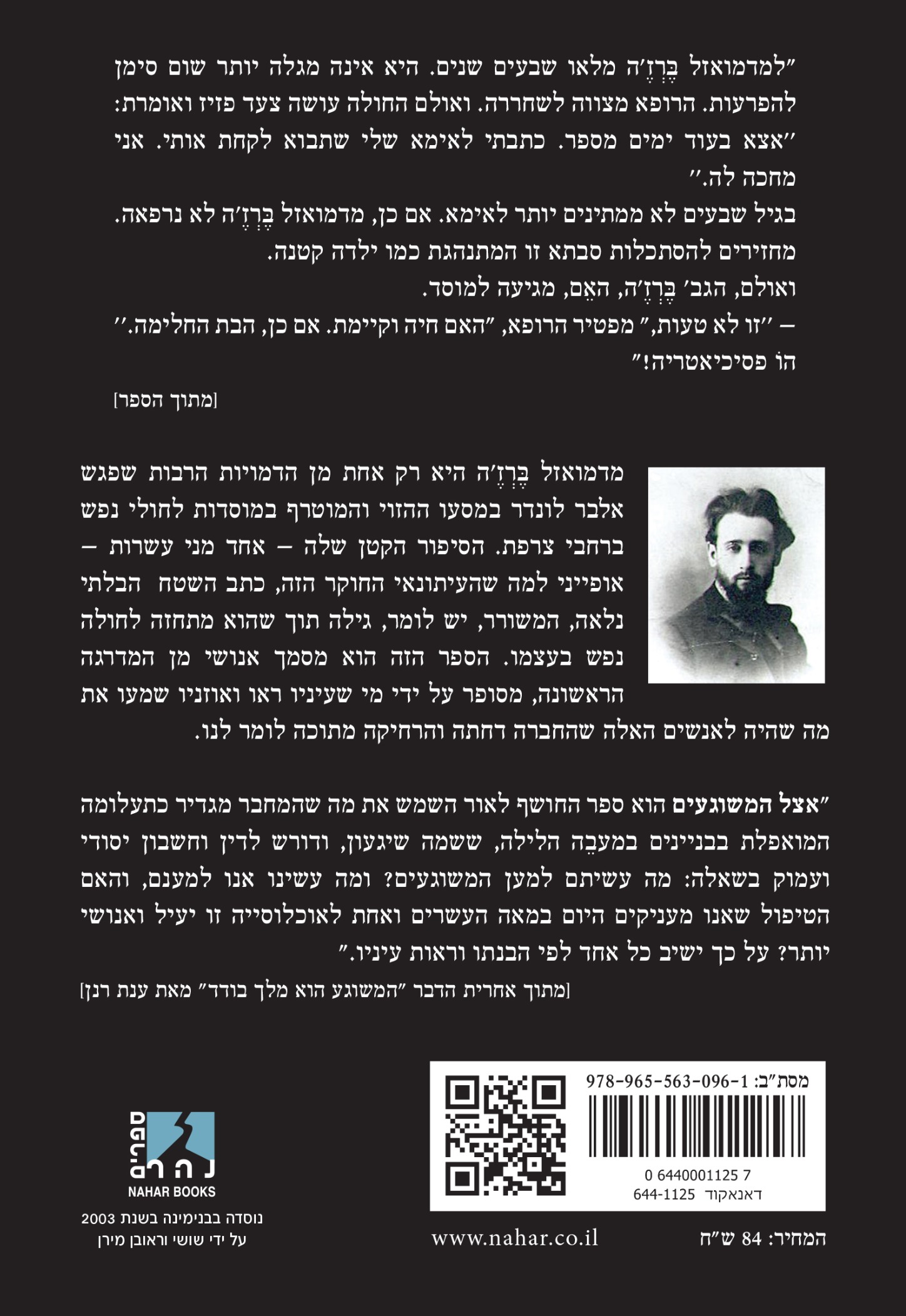 אצל המשוגעים — כריכה אחורית