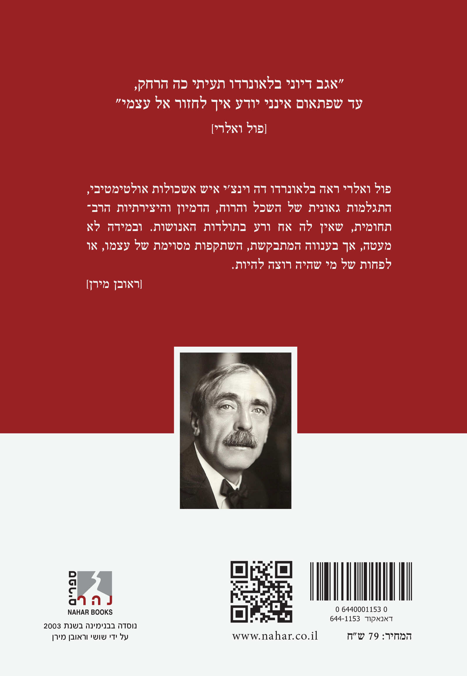 מבוא למתודה של לאונרדו דה וינצ'י — כריכה אחורית