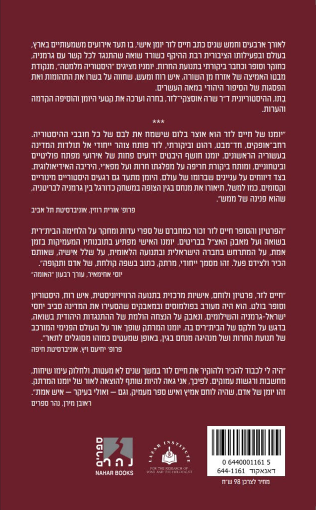 זוכר ולא שוכח — כריכה אחורית