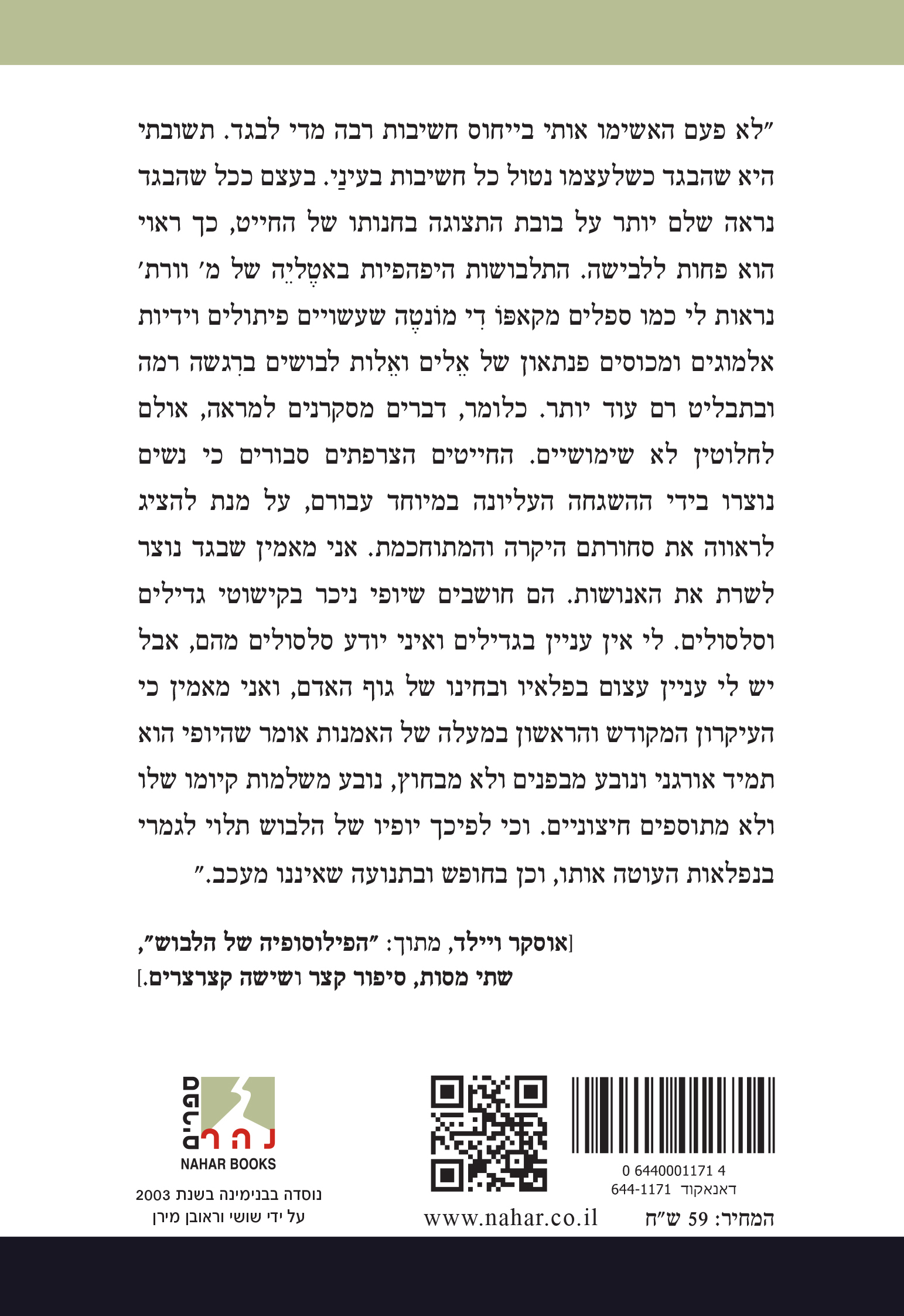 הפילוסופיה של הלבוש — כריכה אחורית