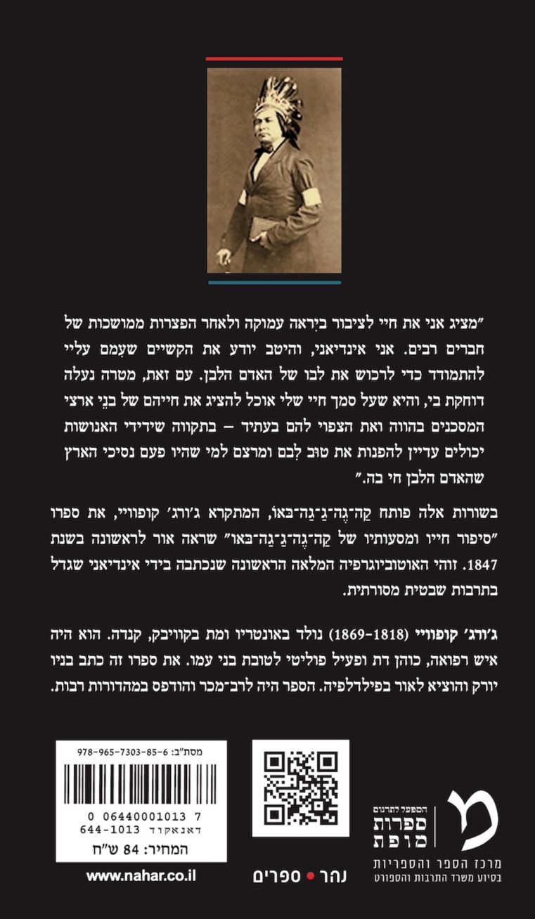 צ'יף אינדיאני — כריכה אחורית