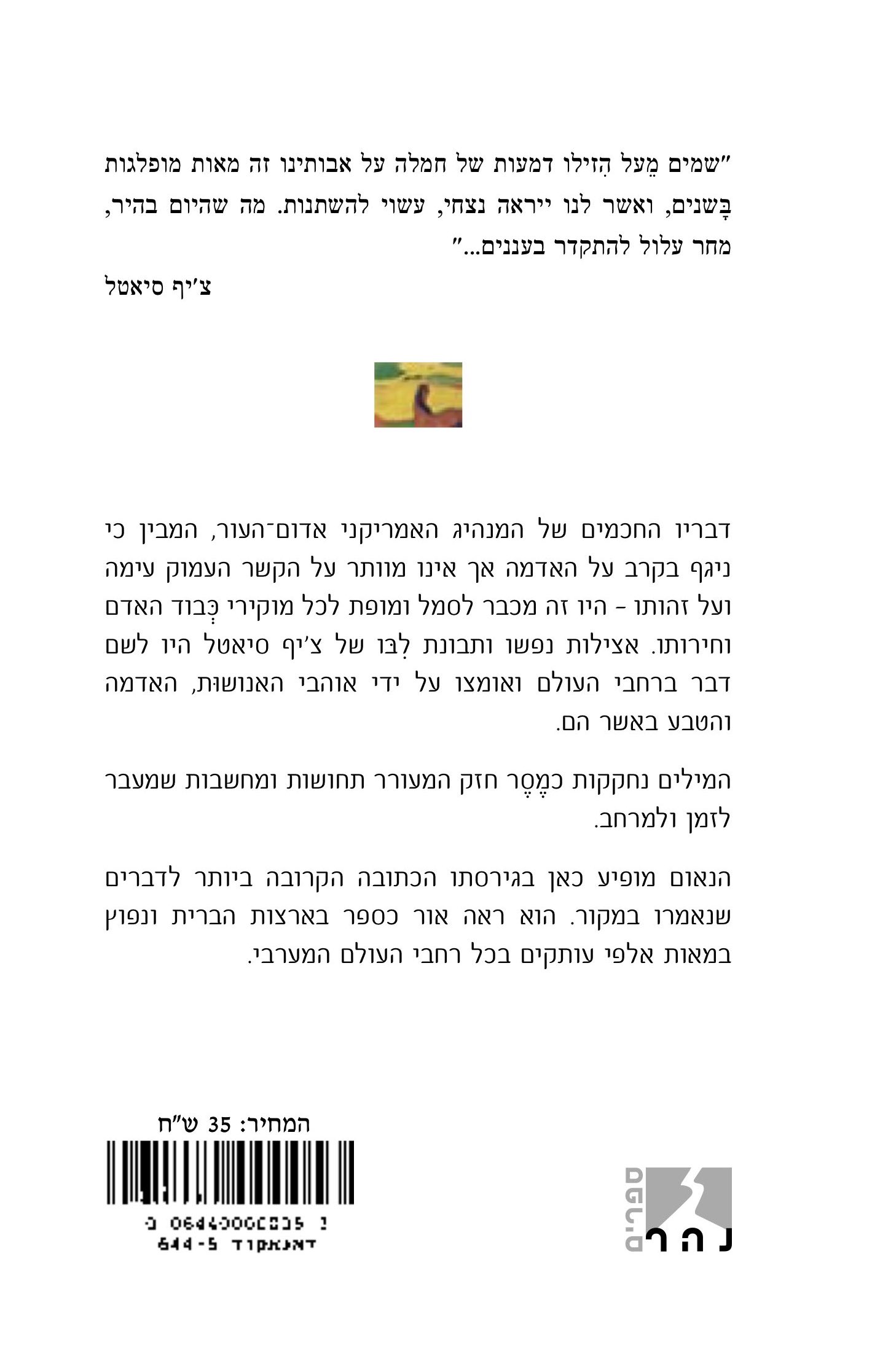 לילה אינדיאני — כריכה אחורית