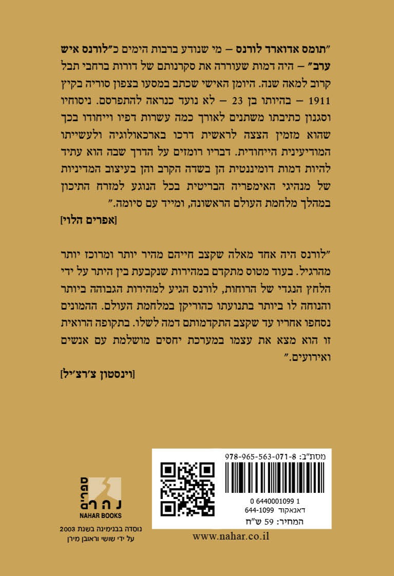 יומן מסע בצפון סוריה, 1911 — כריכה אחורית
