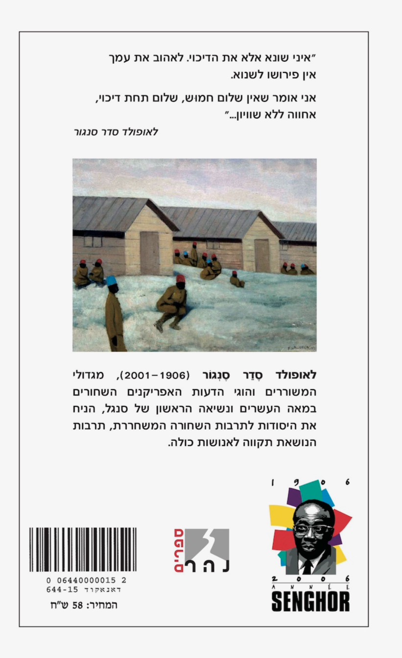 צומת הלבבות השחורים — כריכה אחורית
