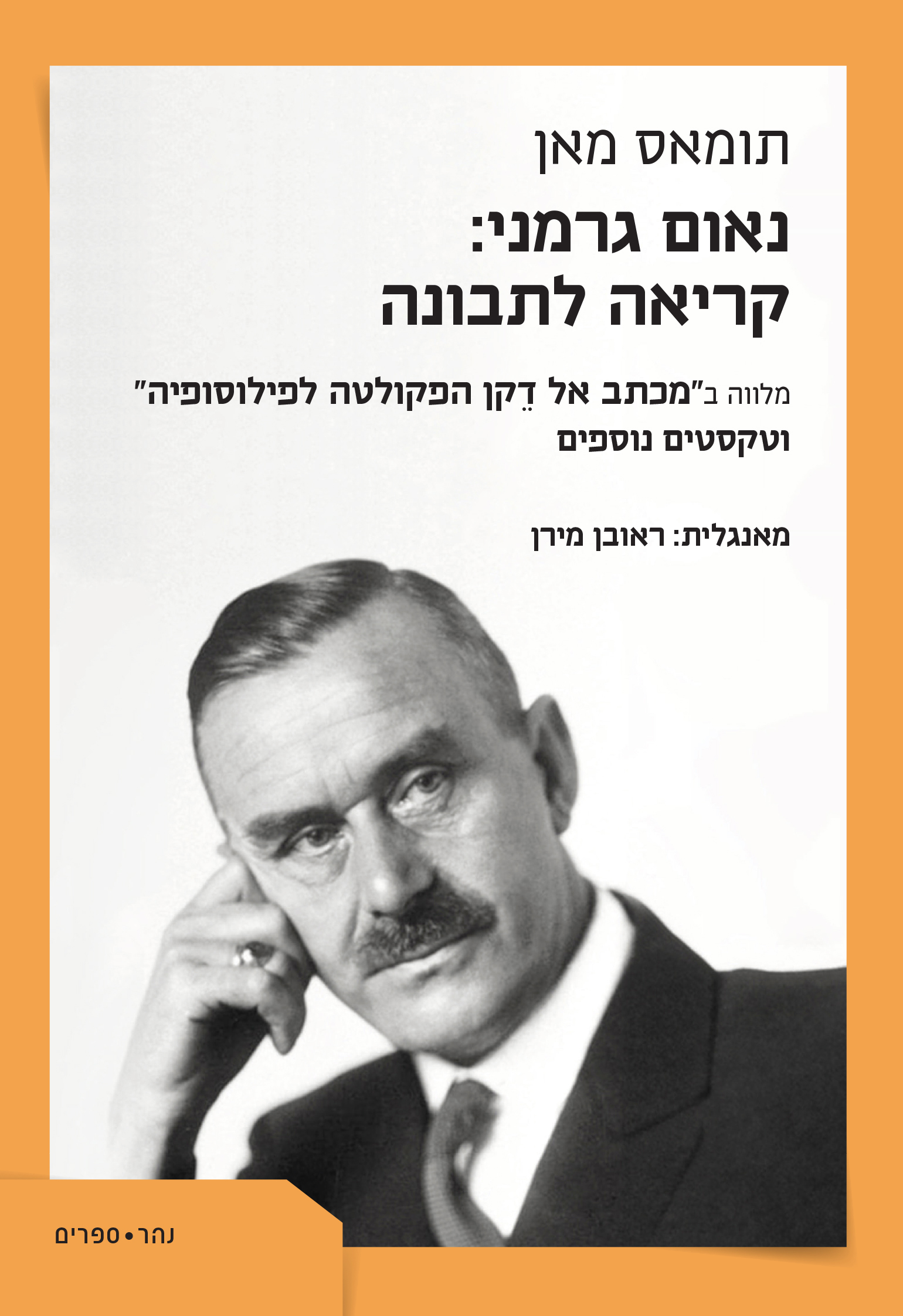 נאום גרמני
