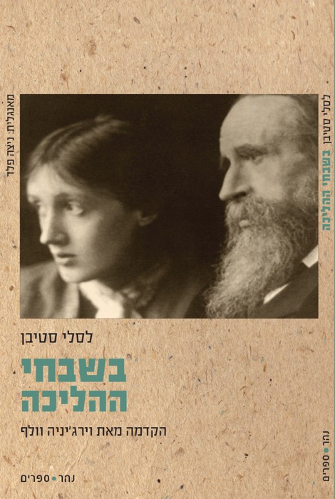 בשבחי ההליכה
