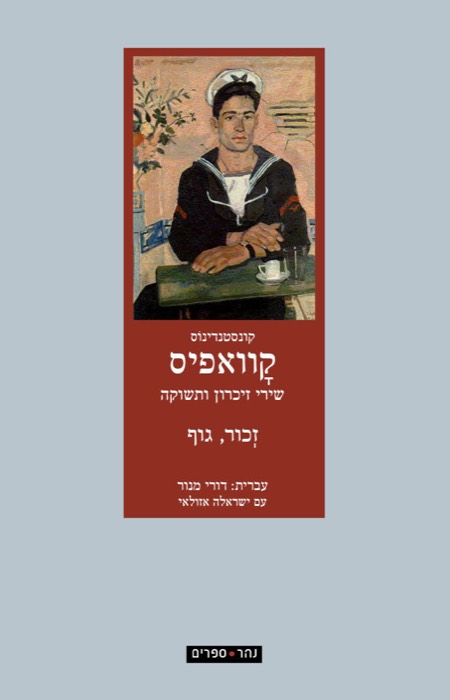 זְכוֹר, גוף
