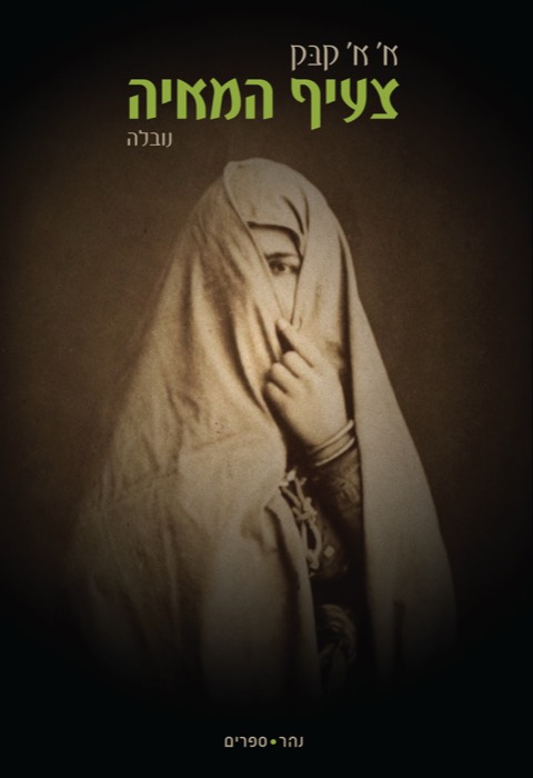 צעיף המאיה