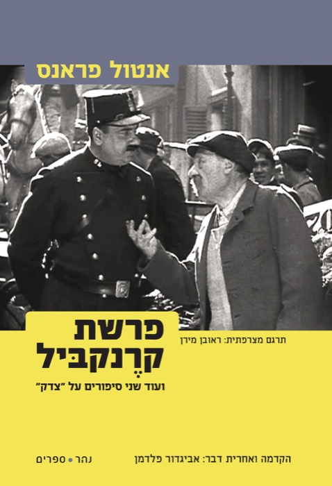 פרשת קרנקביל