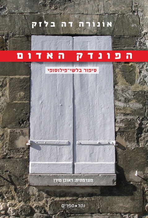 הפונדק האדום