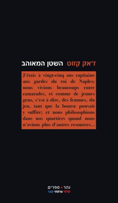 השטן המאוהב