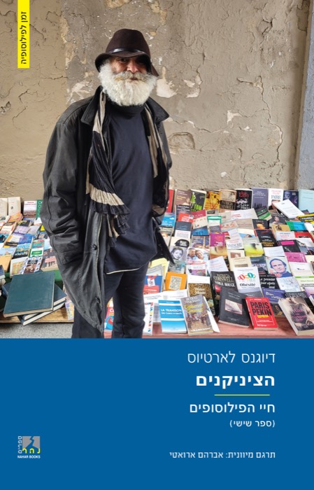 הציניקנים - חיי הפילוסופים (ספר שישי)