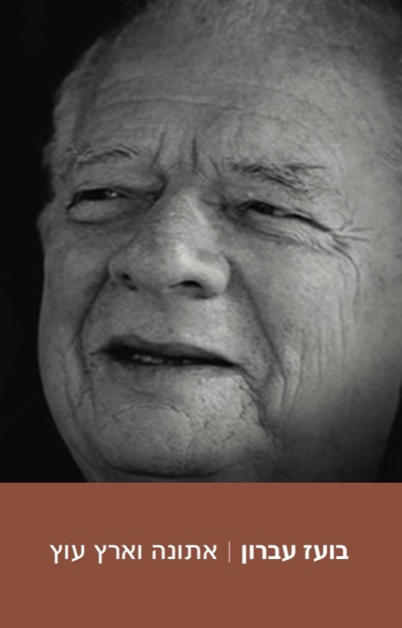 אתונה וארץ עוץ