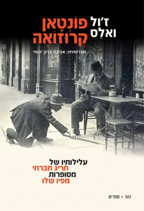 פונטאן קרוזואה