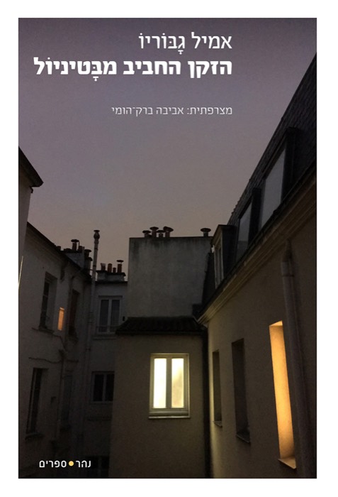 הזקן החביב מבַּטינְיוֹל