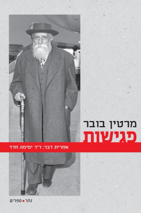 פגישות