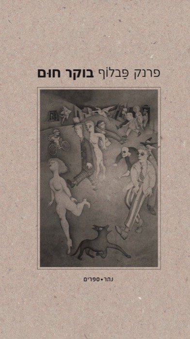 בוקר חום