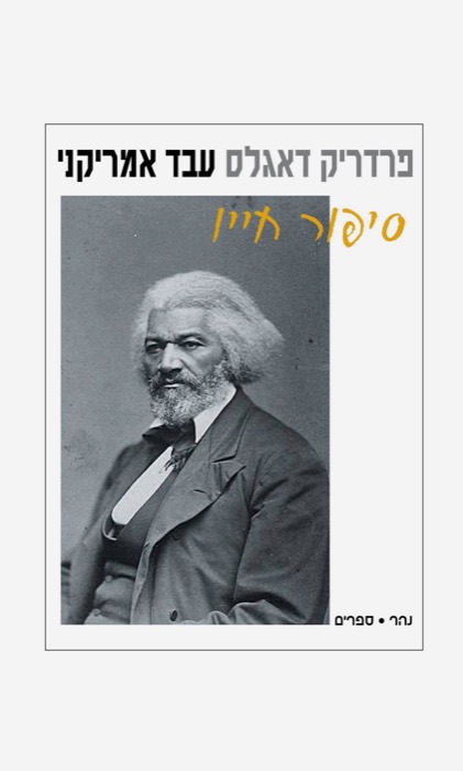 עבד אמריקני