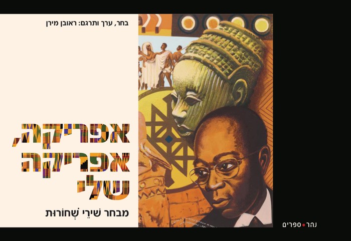 אפריקה, אפריקה שלי