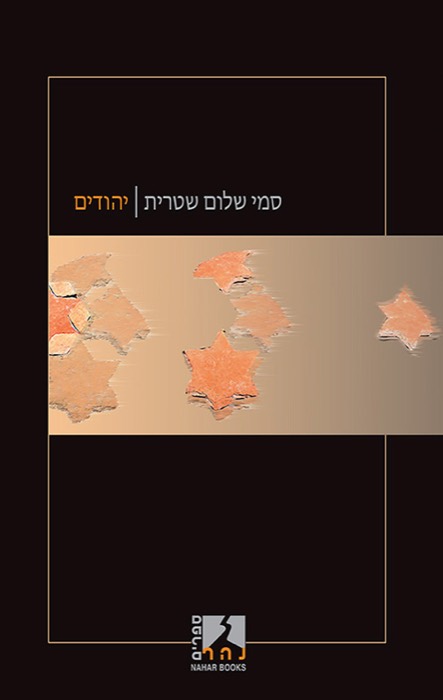יהודים